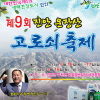 운장산 고로쇠 축제 여행정보 상세소개